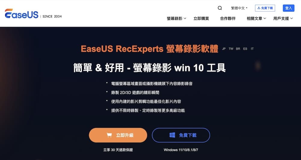 EaseUS RecExperts教學