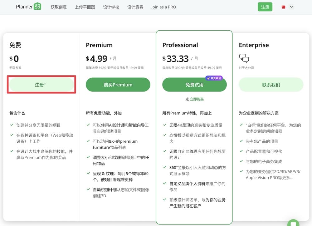 居家設計工具Planner 5D教學