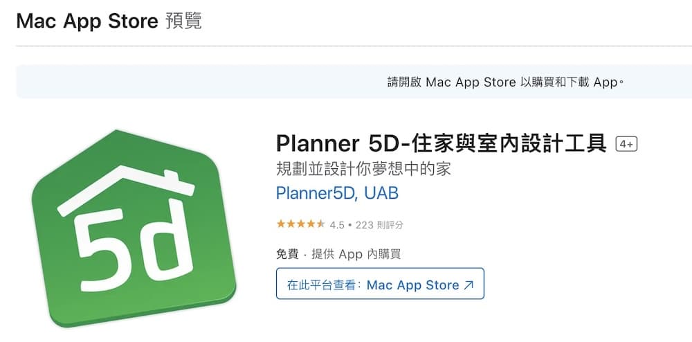 居家設計工具Planner 5D教學